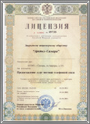 Лицензия А019087 N19735