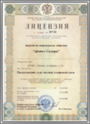 Лицензия А019087 N19735