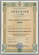 Лицензия А024674 N25033