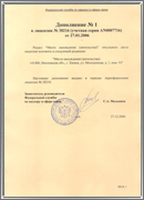 Дополнение к лицензии N37168