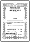 Лицензия №54282