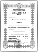 Лицензия №54283