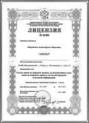 Лицензия №54284