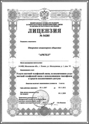 Лицензия №54285