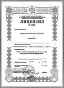 Лицензия №54286