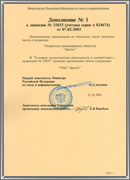 Дополнение к лицензии А024674 N25033